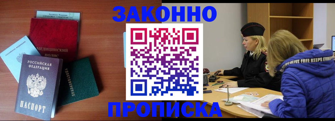 прописка для работы в Юже