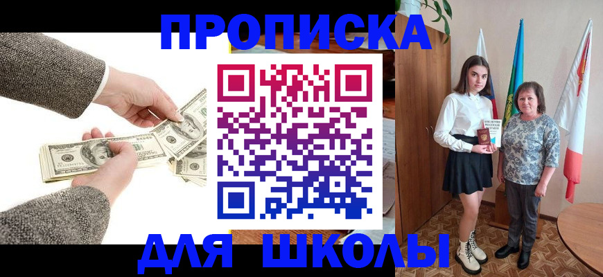 временная регистрация для школы в Юже